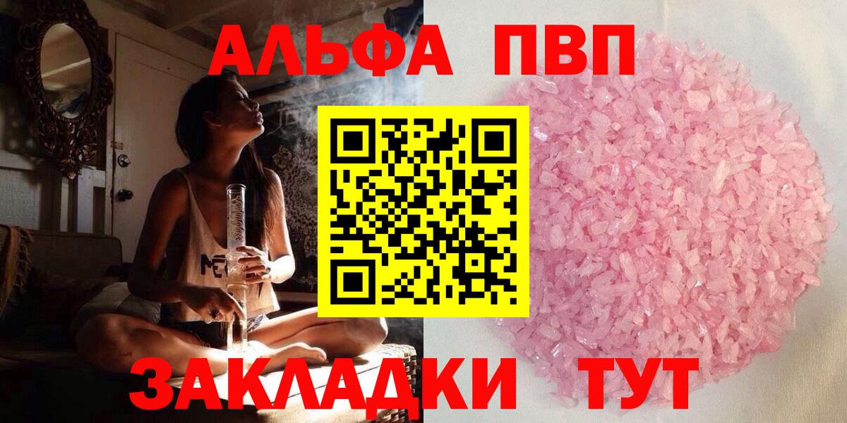 где купить наркоту  Alpha PVP мука  Вход с VPN  Электрогорск  A PVP СК  APVP крисы CK 