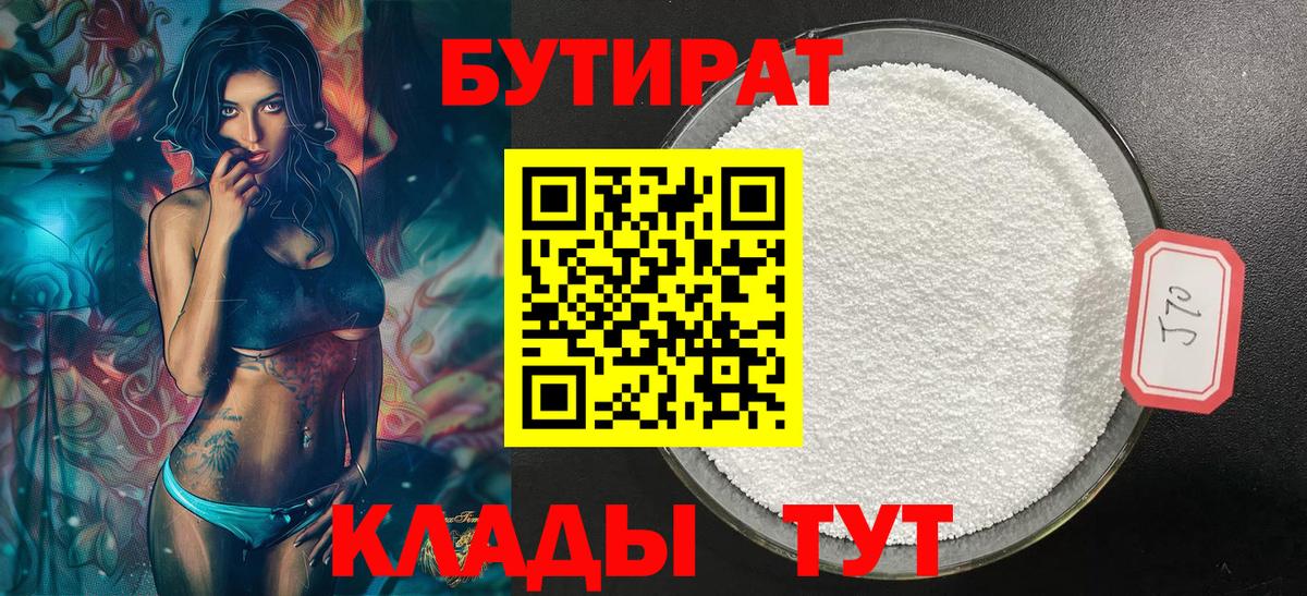 Электрогорск  Бутират 99%  Вход с VPN 