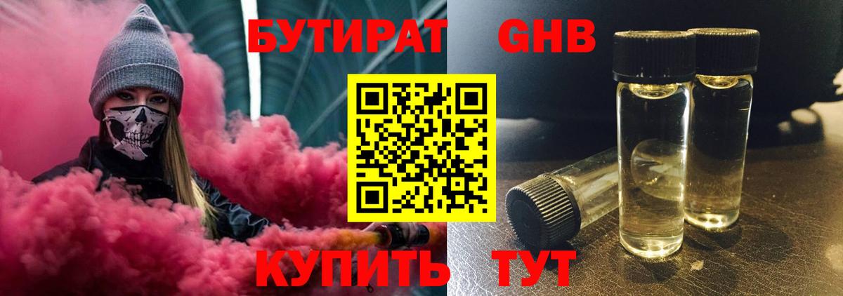 БУТИРАТ жидкий экстази Электрогорск