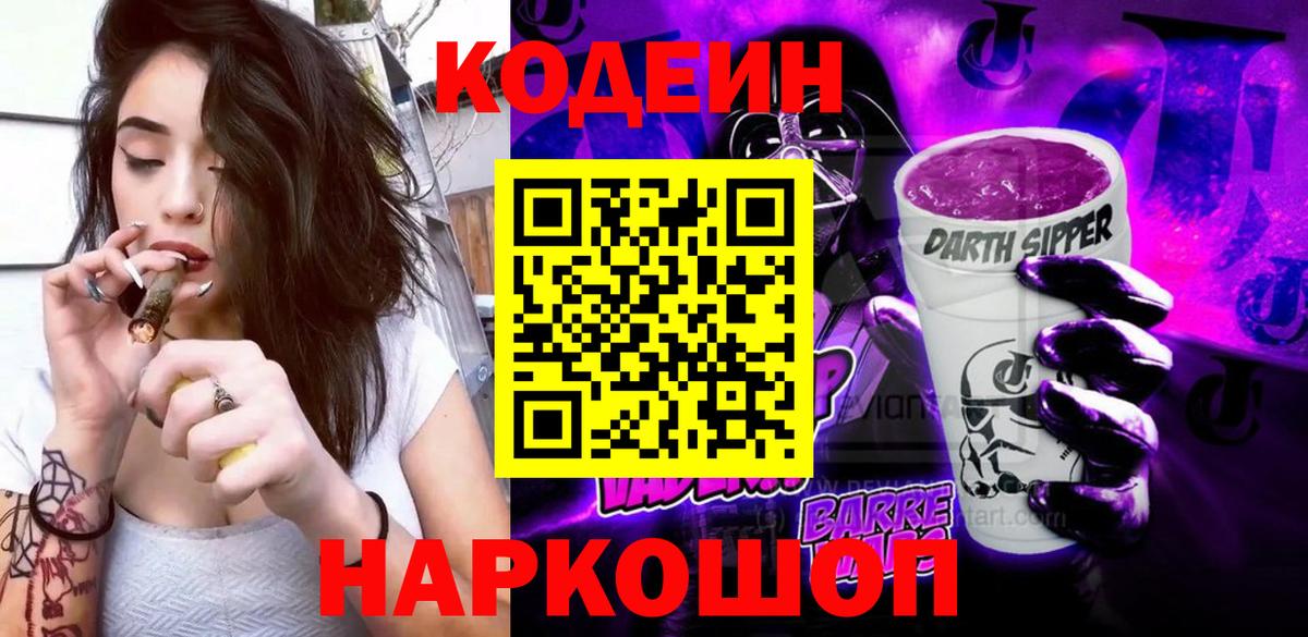Codein Purple Drank Электрогорск