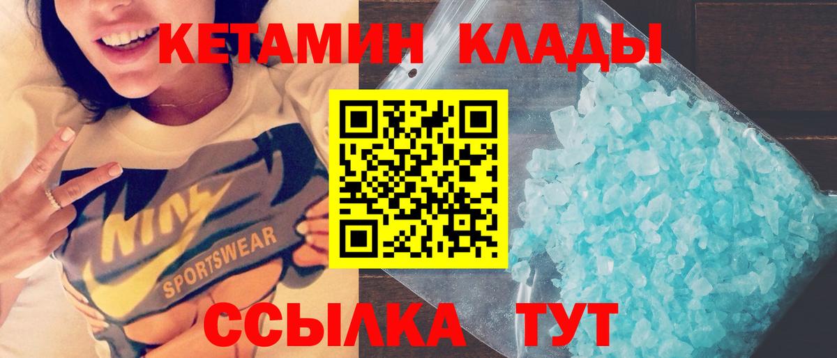 КЕТАМИН ketamine Электрогорск