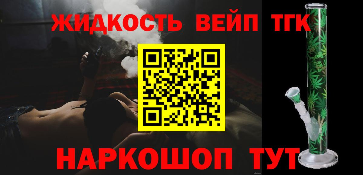 Дистиллят ТГК концентрат  Вход с VPN  Электрогорск  ТГК вейп 